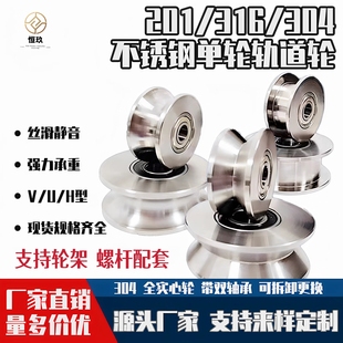 Stainless Steel Track Wheel Roller H-Type U-Type V-Type Fixed Pulley Guide Wheel Load-Bearing Wheel Pulley Lifting Wheel