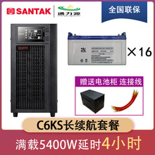 ɽC6KS UPSԴ6kVA/5400WXCOط ӕr4Сr