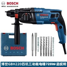 BOSCH博世 GBH 220三功能2公斤专业电锤电镐冲击钻电钻混凝土钻孔