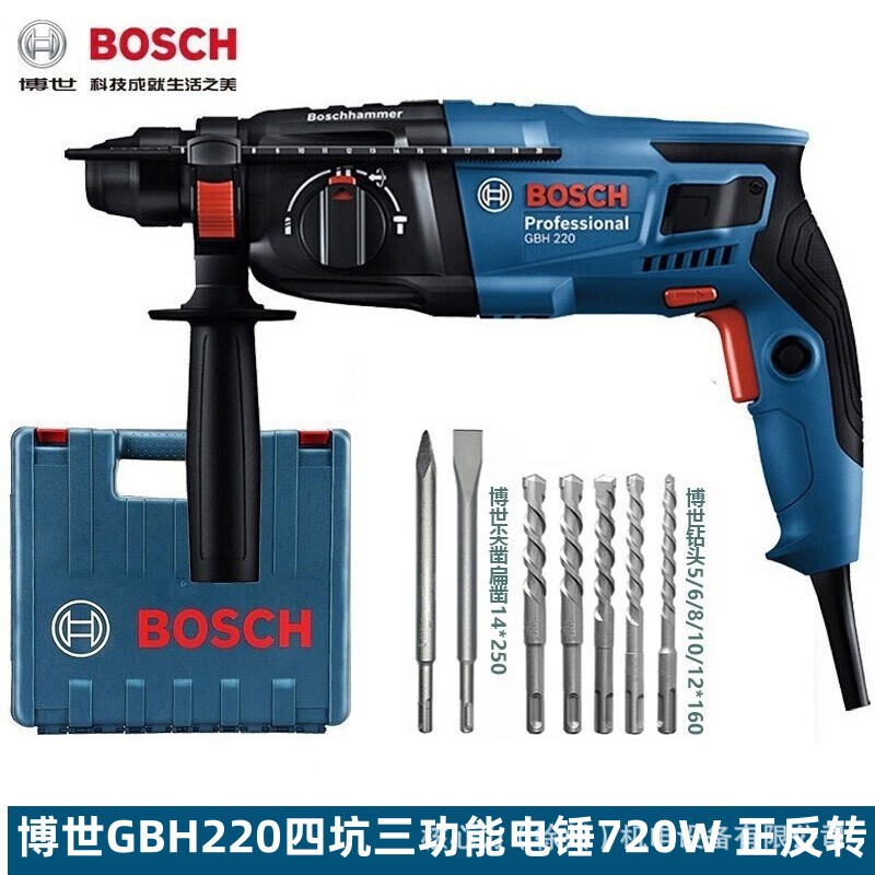 BOSCH博世 GBH 220三功能2公斤专业电锤电镐冲击钻电钻混凝土钻孔