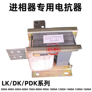 Phase inlet filter reactor LKDKPDK series 400A500A600A700A800A900A1000A