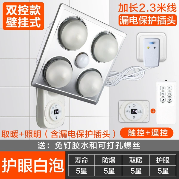[挂壁四灯防水防爆【白泡】—带漏保（双控）]