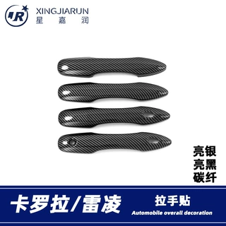 适用于19-25款丰田卡罗拉门碗拉手保护贴雷凌门把手贴门碗框改装