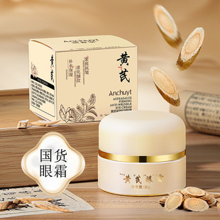 Yanchuntang Astragalus firming anti-wrinkle eye cream fade eye weeks improve eye bags moisturizing stay up late Astragalus eye cream