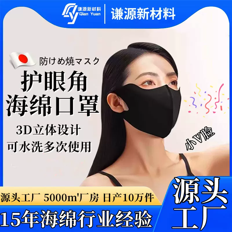 护眼角海绵口罩一体式3d立体防花粉雾霾可水洗聚氨酯囗罩透气款
