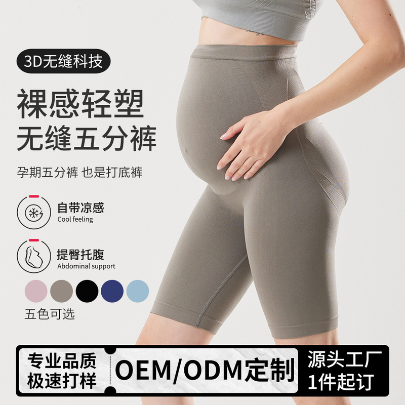 Maternity Yoga Pants with a Naked Feel, High Elasticity, Belly Support, Suitable for Wearing Outside, High-Waisted, Sports, Butt-Lifting, Slimming, Five-Point Pants for Women Maternity Yoga Pants with a Naked Feel, High Elasticity, Belly Support, Suitable for Wearing Outside, High-Waisted, Sports, Butt-Lifting, Slimming, Five-Point Pants for Women