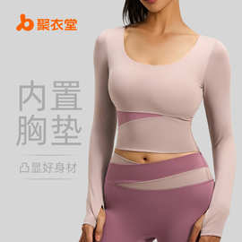 聚衣堂蜜桃拼色长袖瑜伽服上衣裸感显瘦运动跑步健身上衣女
