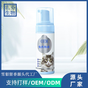 Pet No-Rinse Foam Processing Service for Cats to Remove Oil and Odor, Dry Cleaning Mousse, Dog Paw Cleaner Oem, Mite-Killing