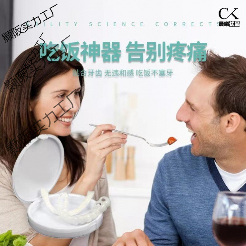 临时假牙牙套吃饭神器门牙遮牙套缺牙假牙套牙仿真牙齿牙套|undefined