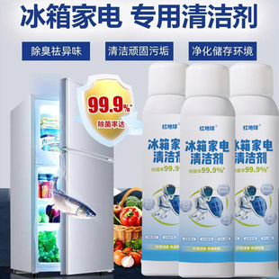 Red Earth refrigerator household appliance cleaner dirt removal deodorant odor removal cleaning agent factory direct sales support generation
