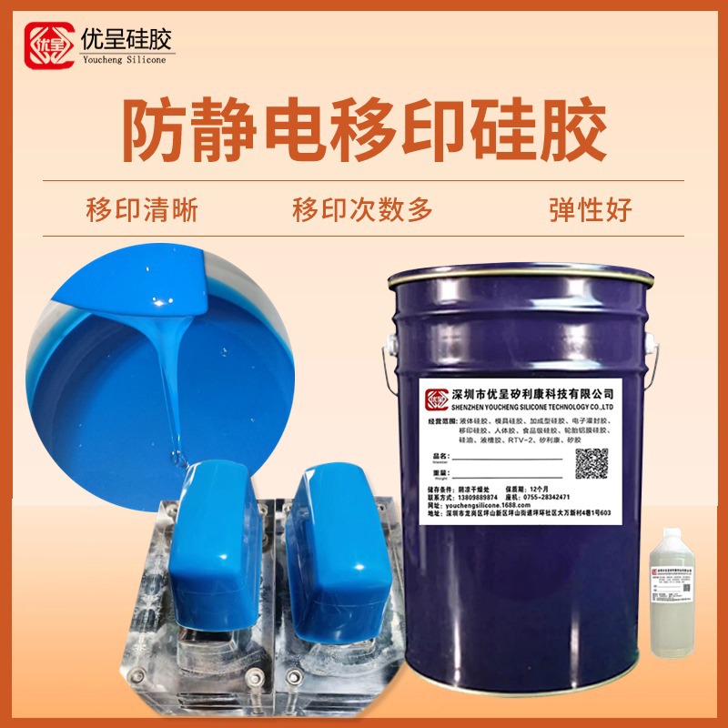 防静电移印硅胶原料塑胶玩具转印胶头胶浆可调配胶头硬度厂家