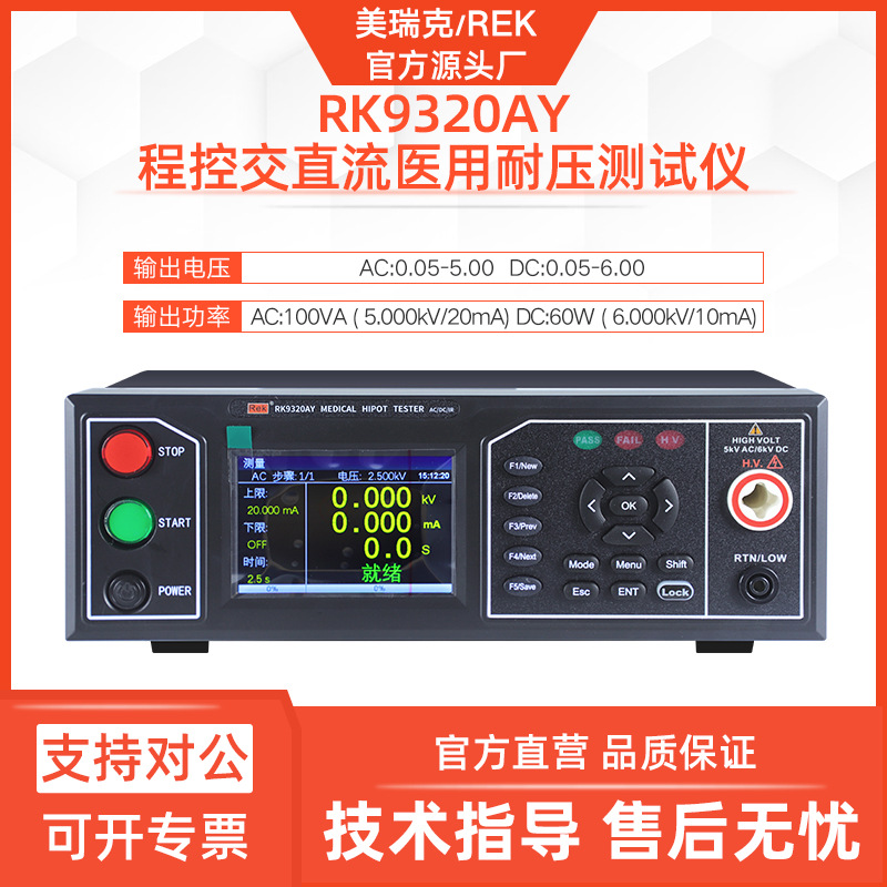 美瑞克RK9320AY医用耐压测试仪交直流6KV 20mA程控电弧侦测安规仪