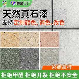 康曼丝外墙天然真石漆岗亭罗马柱仿石漆农村房工程别墅外墙隔热漆