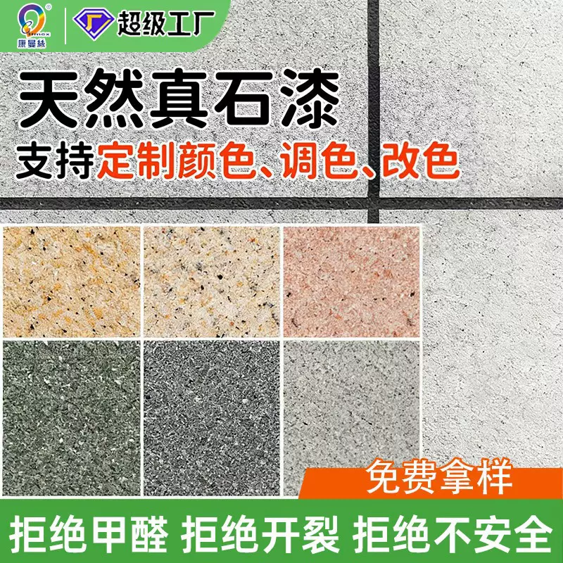 外墙天然真石漆岗亭罗马柱防晒仿石漆农村房工程别墅外墙隔热漆