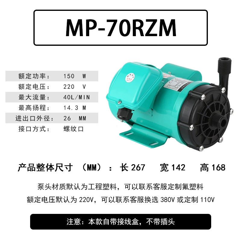 MP-70RZM бытовые мини-водяные насосы масляные насосы фитинги кислотостойкие и щелочные циркуляционные насосы постоянного тока водяные насосы для химической циркуляции