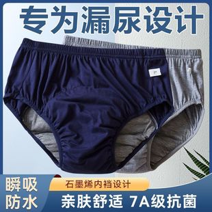 Graphene Underwear for the Elderly, Bedwetting Artifact, Special Washable Adult Diapers for Paralysis