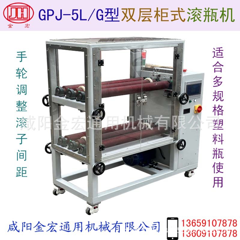 柜式滚瓶机 型号GPJ-5L/G 亚克力透明板 隔音防尘 塑料瓶不打滑