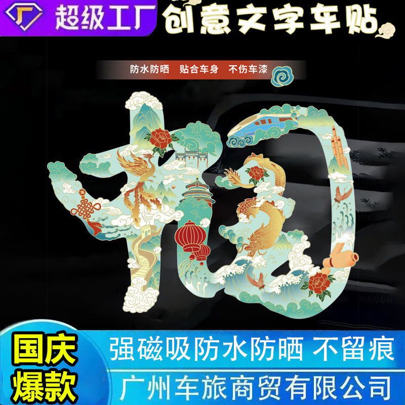 代发中国反光贴汽车贴纸电动摩托车身装饰划痕遮挡遮盖潮流车贴|undefined