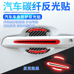 汽車門碗貼車身防撞條反光拉手保護貼滴膠碳纖紋漆面劃痕保護貼紙