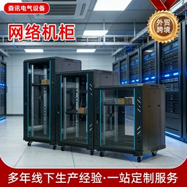 网络机柜;工业机柜;配电箱