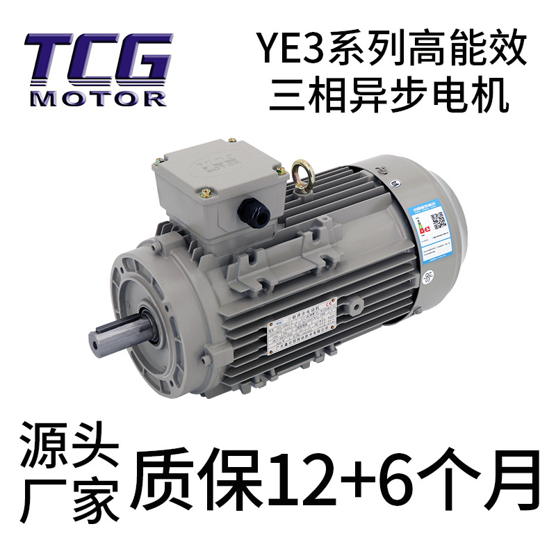 YE3系列高能效三相异步电动机 0.75kw能效电机 国标尺寸 精工品质