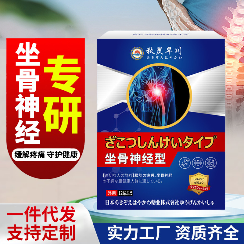 坐骨神経パッチ、腰痛・脚痛絆創膏、坐骨痛通絡パッチ、ツボ圧力腰椎パッチ、絆創膏パッチメーカー|undefined