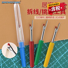 含税服装拆线器拆线刀快速拆线工具缝纫配件挑线器十字绣开线挑线