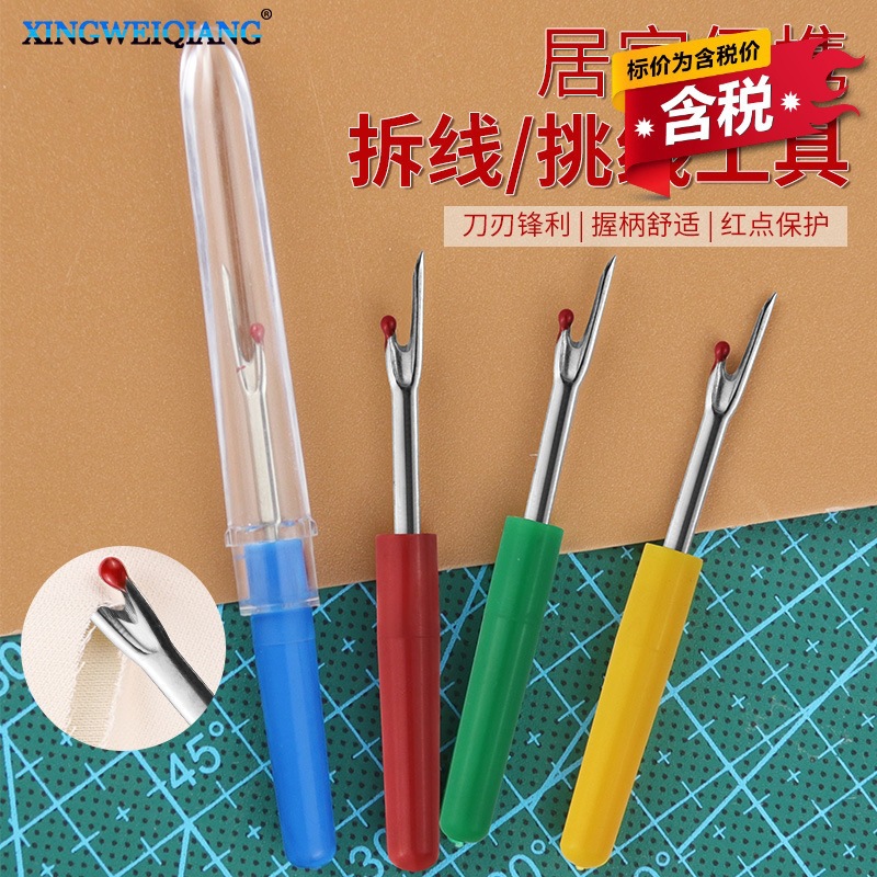 含税服装拆线器拆线刀快速拆线工具缝纫配件挑线器十字绣开线挑线