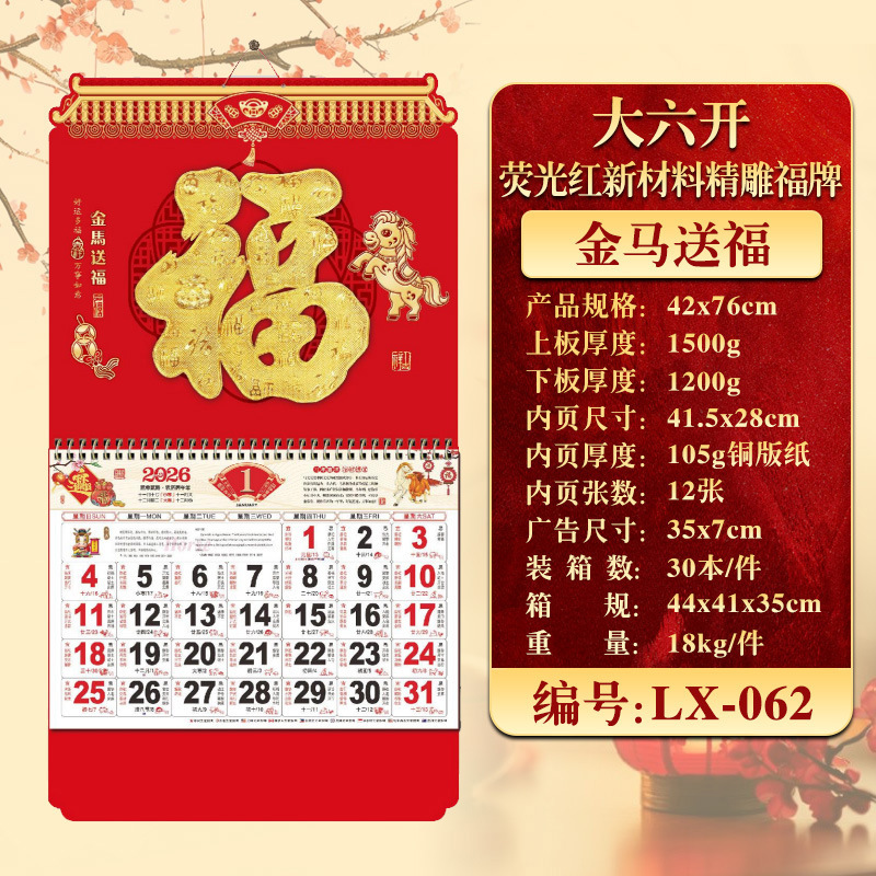 2026年挂历定制现货马年家用挂墙月历企业广告福字吊牌商务礼品|undefined