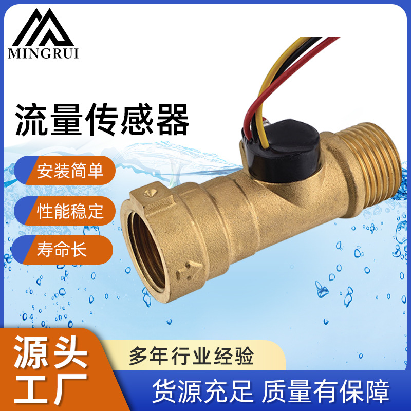 宁波传感器厂家供应金属铜流量传感器 霍尔传感器流量计 流量开关