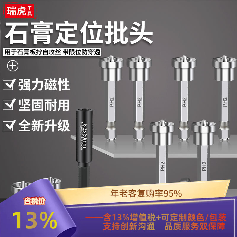 石膏板专用批头强磁内置磁圈石膏板定位批头十字定位批头S2强磁