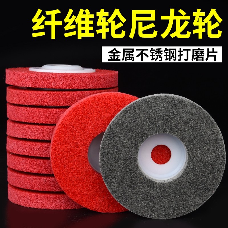 尼龙轮纤维轮抛光轮金属除锈拉丝轮不锈钢磨光片角磨机打磨片木工