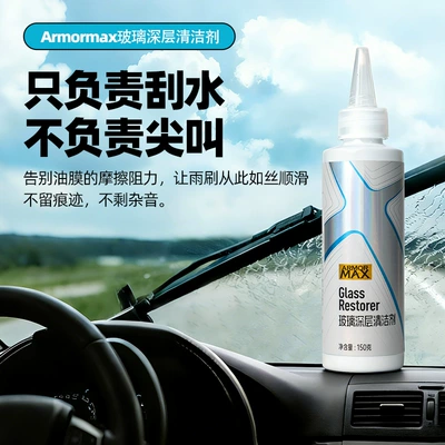 Car oil film remover, specialized Glass agent