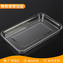 供应现货PET吸塑包装盒海鲜水果干捞包降解装盒透明长方形托盘