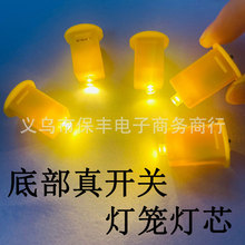 春节灯笼灯芯儿童DIY手工发光灯底部带开关LED装饰灯暖光电子灯芯