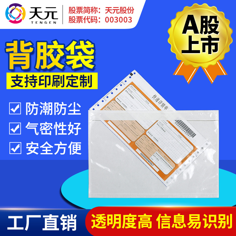 透明背胶袋装箱单袋物流运单袋回单袋A4A5packing list 发票袋