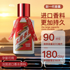 Car perfume creative liquid car aromatherapy fragrance long-lasting light fragrance home car dual-purpose deodorizing car interior decoration ornaments
