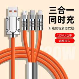 120W机客线一拖三加粗带灯锌合金适用于苹果TYPE-C华为安卓快充线