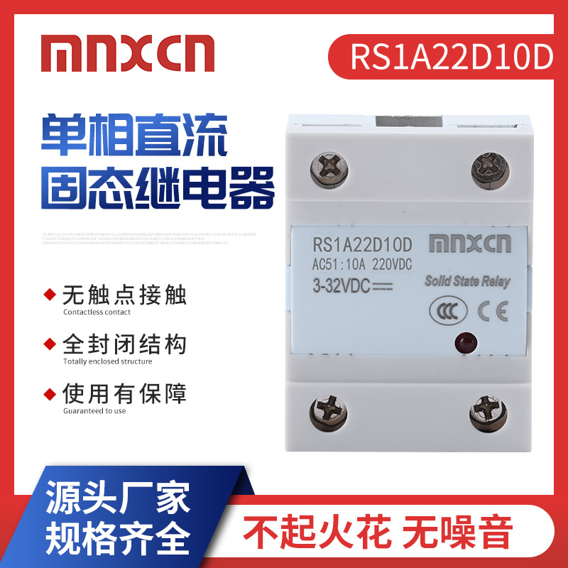 厂家力荐直流控制直流SSR-10DD铭新10A固态继电器RS1A22D10D