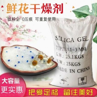 Preserve Sealed Flowers with Desiccant Drying Sand DIY Rose Three-Dimensional Dried Flower Specimen Making Reusable