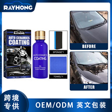 Rayhong 汽车镀晶液 清洁去污防水防尘划痕修复车漆保养翻新镀膜