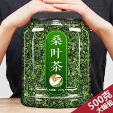 霜降秋后桑叶茶材500g桑树叶玉米须泡水新鲜桑叶干旗舰店