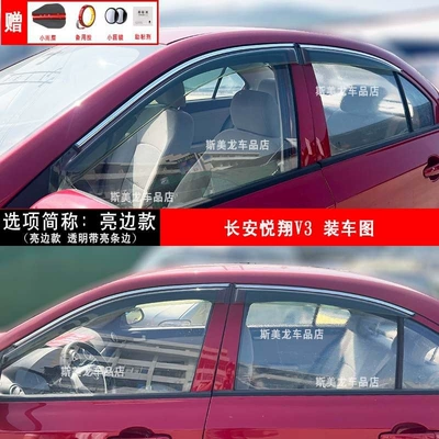Rain shield, Rain and Sun Shields - yuexiang-v3-thickened-bright-edge-model