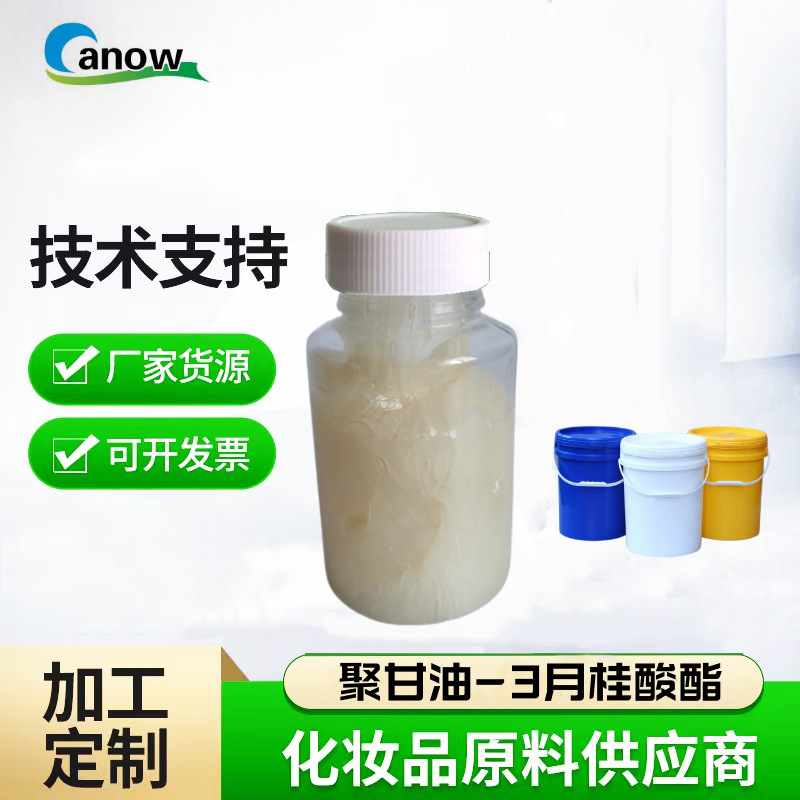 大量批发 三聚甘油月桂酸酯 聚甘油-3月桂酸酯 CAS：51033-31-9