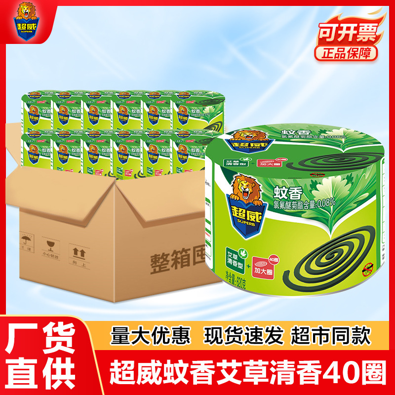 Super Powerful Mosquito Repellent Incense 40 Coils for Home Use, Mugwort Mosquito Repellent Incense Coils, Barrel Pack, Wholesale Genuine Product, Bulk Quantity