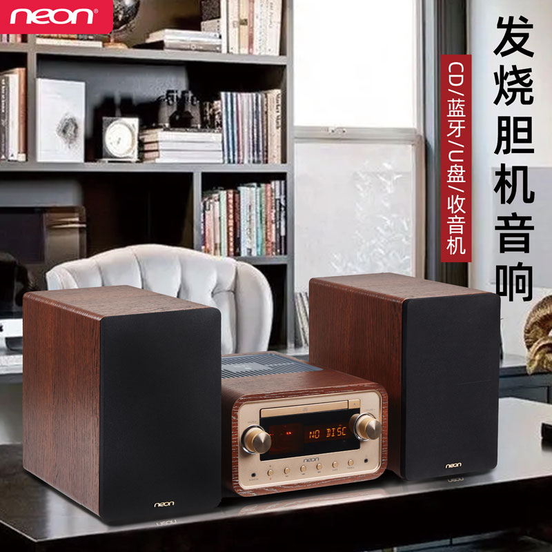 neon家用hifi发烧级音箱复古蓝牙胆机家庭专业cd组合音响官方标配