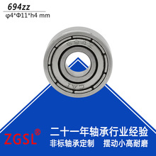 高精密微小型轴承694zz尺寸4*11*4mm耐磨GCr15材质静音Z3级轴承
