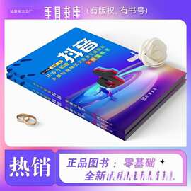 做抖音从零开始实操带货直播书店分享图文学习本主播知识现货韩版