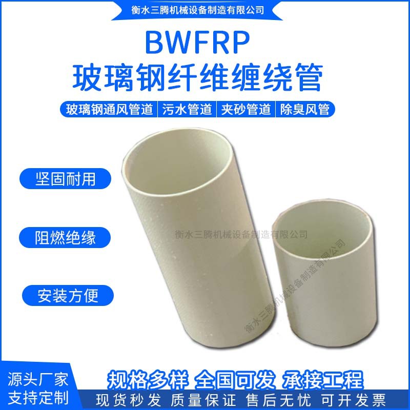 BWFRP缠绕拉挤管电力管道市政复合玻璃钢电缆穿线纤维缠绕保护管