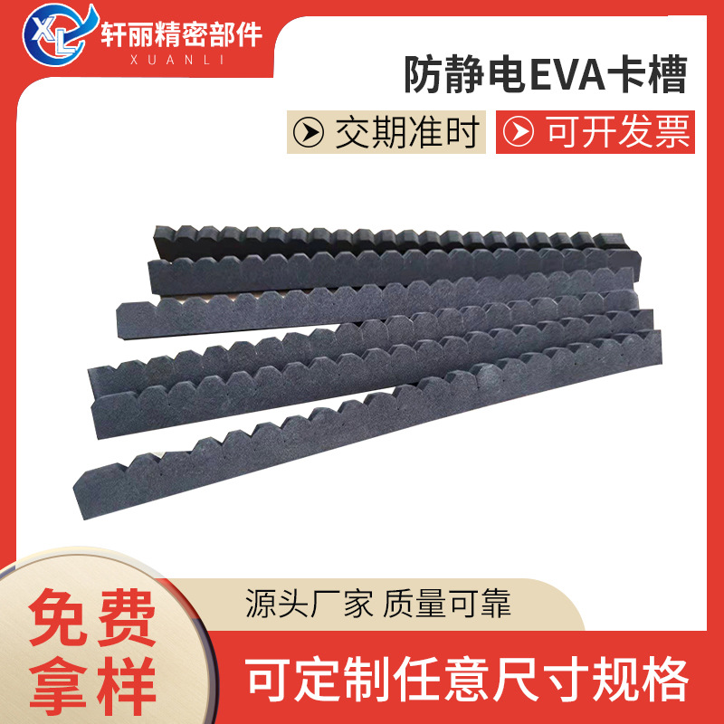 批发大量黑色方形防静电EVA 卡条卡槽缓冲卡条防撞卡槽泡棉板材料